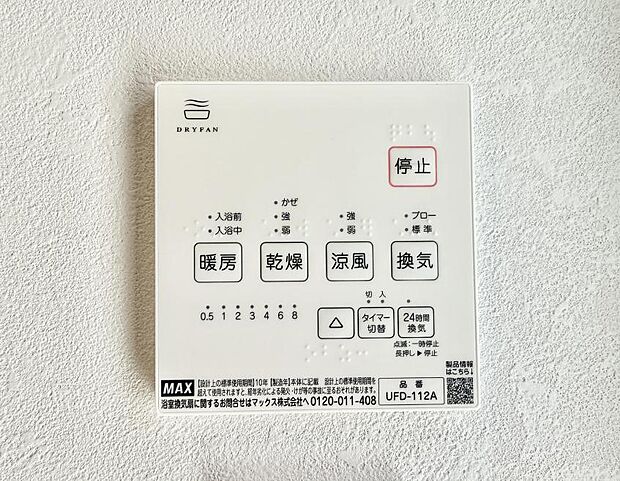 【浴室換気暖房乾燥機】■浴室をすぐに暖かく湿気も取り除けて便利