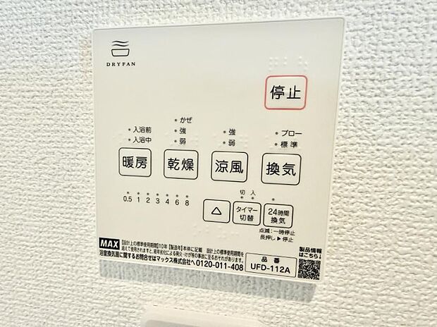 【浴室換気暖房乾燥機】■冬でも温かく、快適乾燥機能で湿気対策もバッチリ