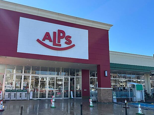スーパーアルプス大和田店（約1,100m・徒歩14分）