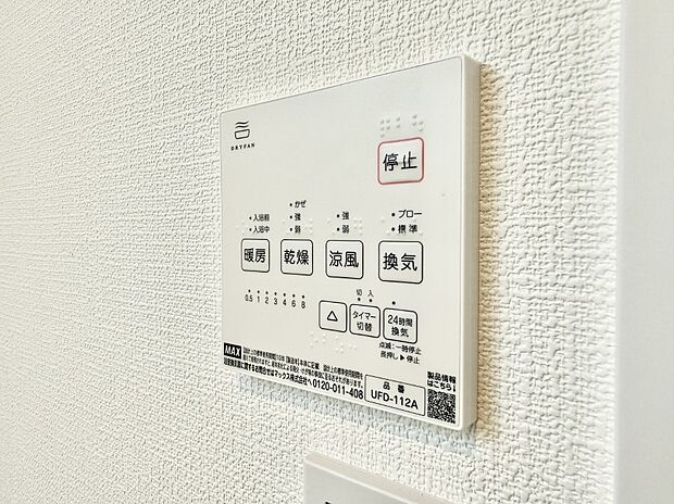 【浴室換気暖房乾燥機】■冬でも温かく、快適乾燥機能で湿気対策もバッチリ
