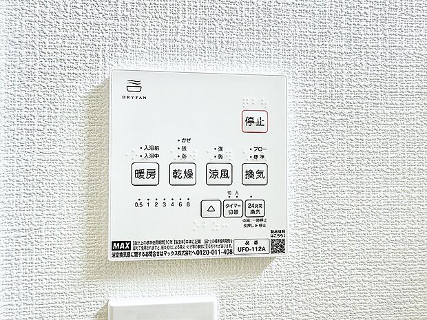 【浴室換気暖房乾燥機】■冬でも温かく、快適乾燥機能で湿気対策もバッチリ