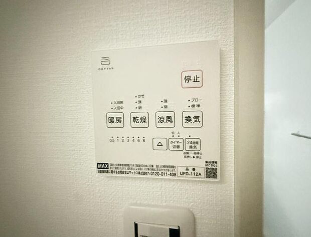 【浴室換気暖房乾燥機】■冬でも温かく、快適乾燥機能で湿気対策もバッチリ