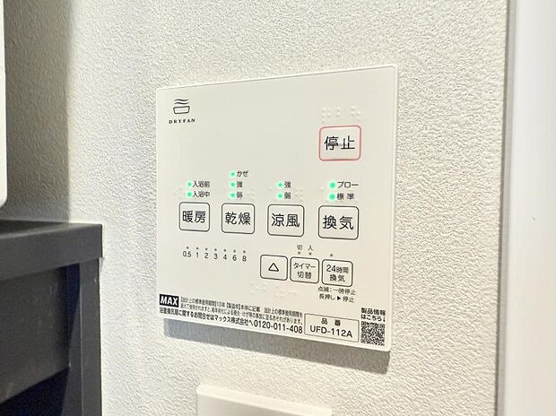 【浴室換気暖房乾燥機】■冬でも温かく、快適乾燥機能で湿気対策もバッチリ