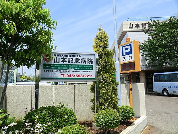 山本記念病院（約1,790m・徒歩23分）