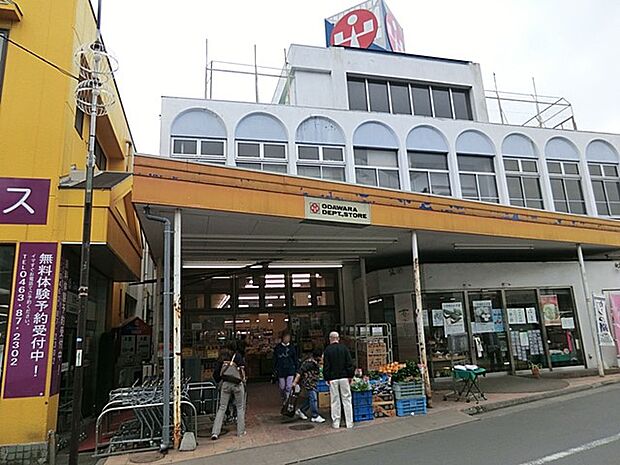 小田原百貨店渋沢店(約1,234m・徒歩16分)
