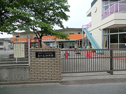 森が丘幼稚園 600m(8分)