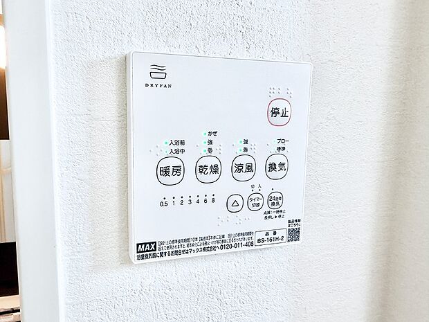 【浴室換気暖房乾燥機】■冬でも温かく、快適乾燥機能で湿気対策もバッチリ