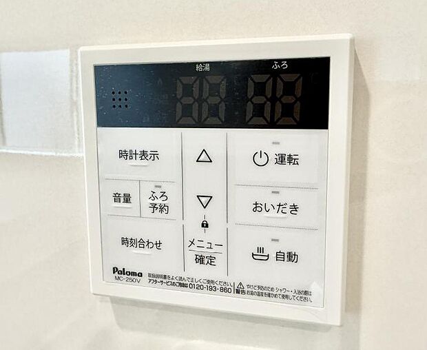 【追い炊き機能付浴室】■家族の入浴時間がバラバラでも、いつでも温かいお風呂に入れます。