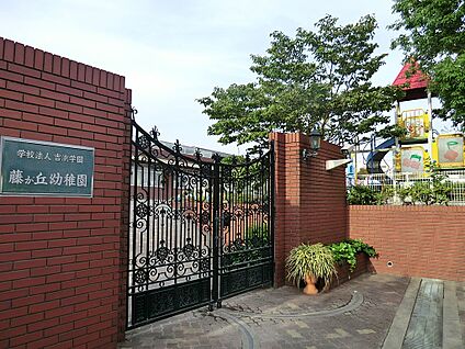 藤が丘幼稚園 500m(7分)