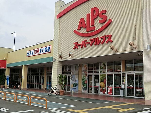 スーパーアルプス伊勢原下落合店(約900m・徒歩12分)