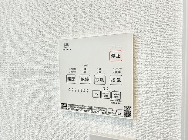 【浴室換気暖房乾燥機】■冬でも温かく、快適乾燥機能で湿気対策もバッチリ