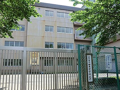 八王子市立由木中学校 2290m(29分)