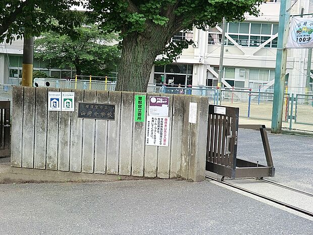 横須賀市立山崎小学校(約300m・徒歩4分)