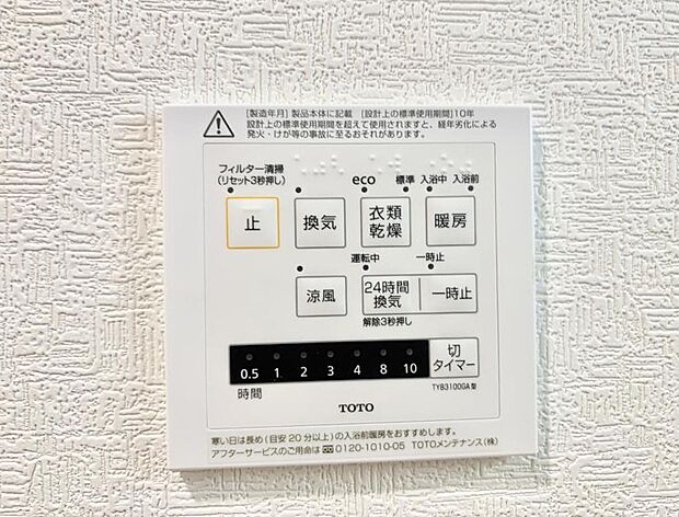 【浴室換気暖房乾燥機】■冬でも温かく、快適乾燥機能で湿気対策もバッチリ