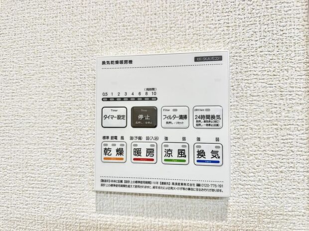 【浴室換気暖房乾燥機】■冬でも温かく、快適乾燥機能で湿気対策もバッチリ