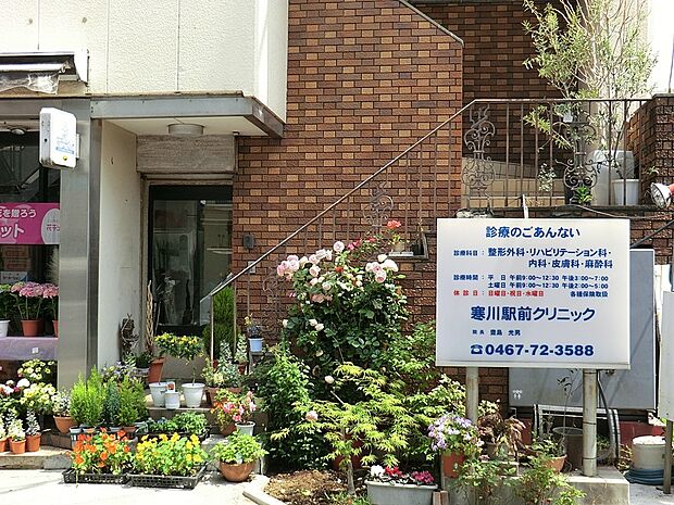 寒川駅前クリニック(約1,400m・徒歩18分)