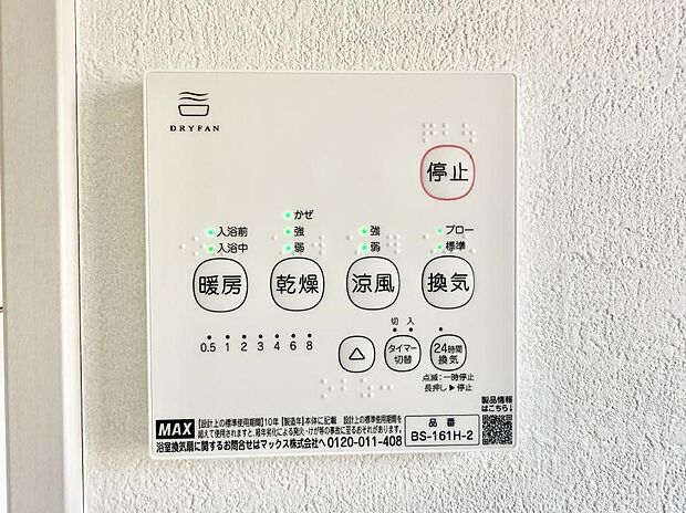 【浴室換気暖房乾燥機】■冬でも温かく、快適乾燥機能で湿気対策もバッチリ