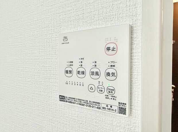 【浴室換気暖房乾燥機】■冬でも温かく、快適乾燥機能で湿気対策もバッチリ