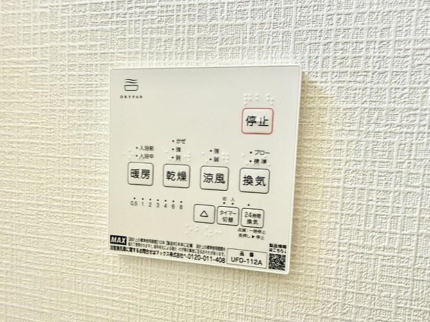 【浴室換気暖房乾燥機】■冬でも温かく、快適乾燥機能で湿気対策もバッチリ
