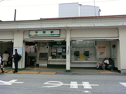 JR南武線「平間」駅 640m(8分)