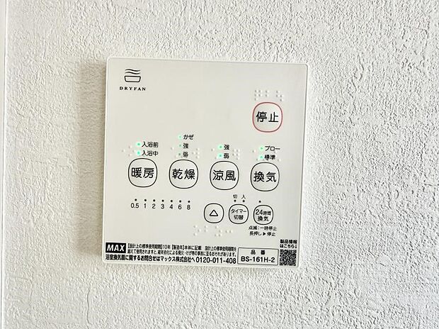 【浴室換気暖房乾燥機】■冬でも温かく、快適乾燥機能で湿気対策もバッチリ