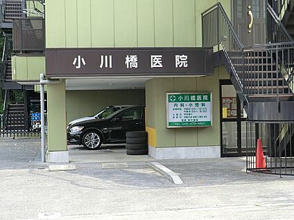小川橋医院 600m(8分)