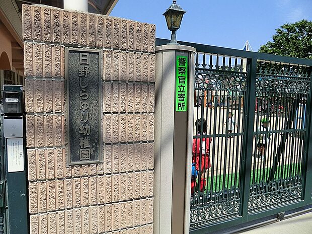 日野しらゆり幼稚園(約840m・徒歩11分)