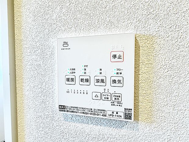 【浴室換気暖房乾燥機】■冬でも温かく、快適乾燥機能で湿気対策もバッチリ