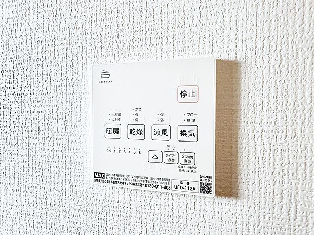 【浴室換気暖房乾燥機】■冬でも温かく、快適乾燥機能で湿気対策もバッチリ