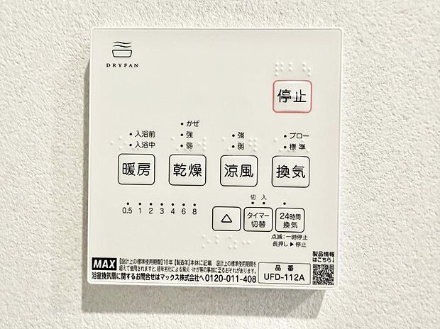 【浴室換気暖房乾燥機】■浴室をすぐに暖かく湿気も取り除けて便利