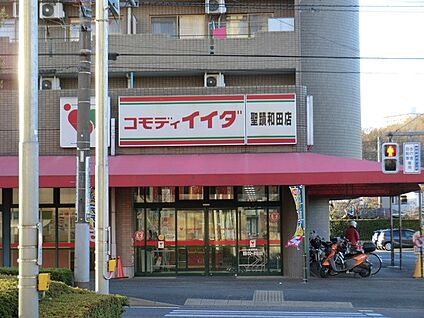 コモディイイダ聖蹟和田店 700m(9分)