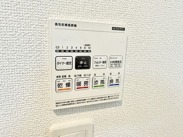 【浴室換気暖房乾燥機】■冬でも温かく、快適乾燥機能で湿気対策もバッチリ