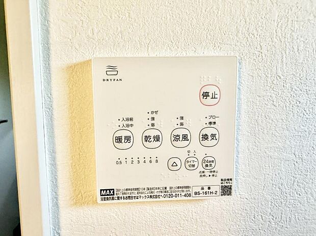 【浴室換気暖房乾燥機】■冬でも温かく、快適乾燥機能で湿気対策もバッチリ