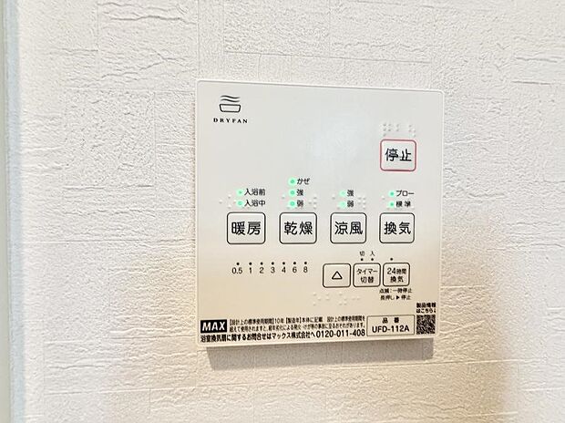 【浴室換気暖房乾燥機】■冬でも温かく、快適乾燥機能で湿気対策もバッチリ