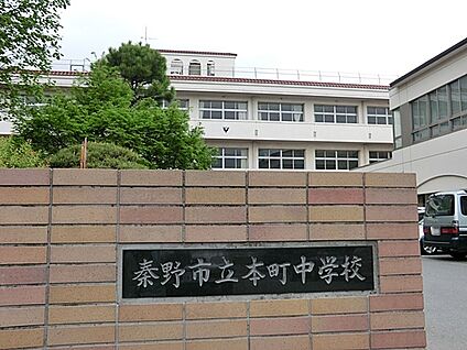 秦野市立本町中学校 689m(9分)