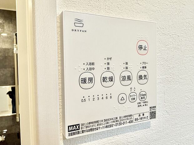 【浴室換気暖房乾燥機】■冬でも温かく、快適乾燥機能で湿気対策もバッチリ