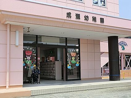 成瀬幼稚園 700m(9分)