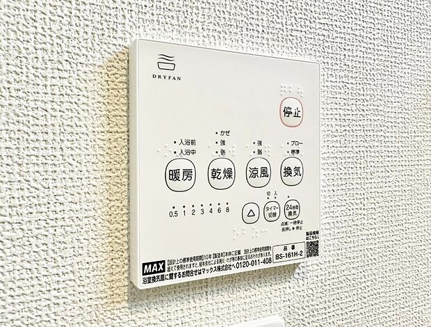 【浴室換気暖房乾燥機】■冬でも温かく、快適乾燥機能で湿気対策もバッチリ