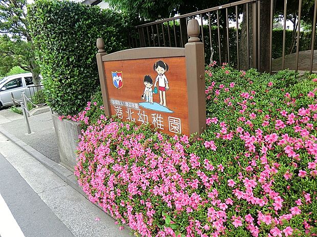 港北幼稚園（約700m・徒歩9分）