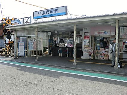 京浜急行電鉄「東門前」駅 240m(3分)