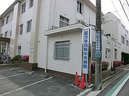国分寺内科中央病院 900m(12分)
