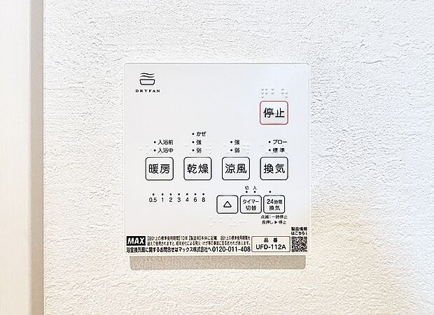 【浴室換気暖房乾燥機】■冬でも温かく、快適乾燥機能で湿気対策もバッチリ