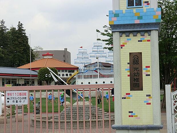 光幼稚園(約800m・徒歩10分)