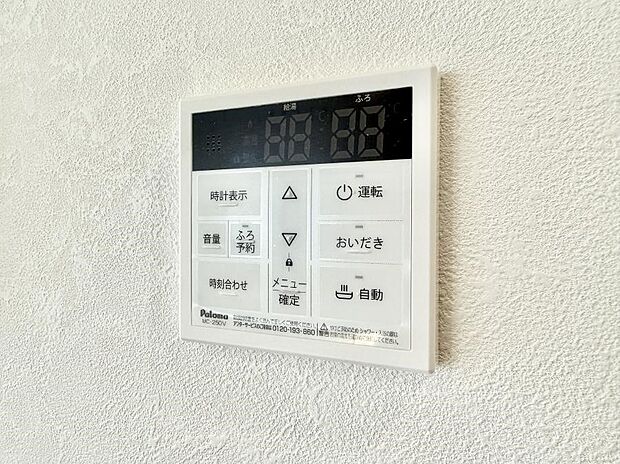 【追い炊き機能付浴室】■家族の入浴時間がバラバラでも、いつでも温かいお風呂に入れます。