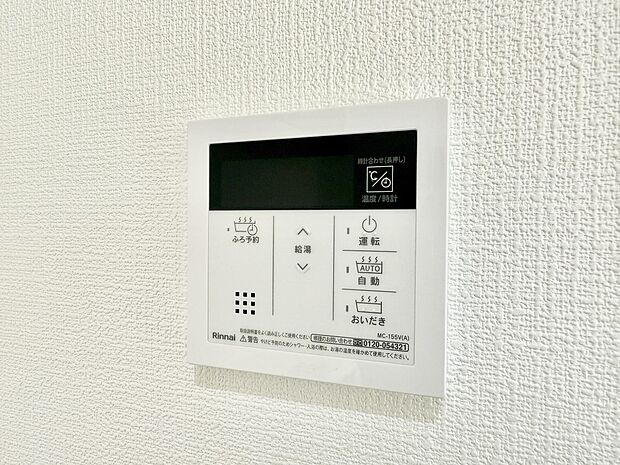 【追い炊き機能付浴室】■家族の入浴時間がバラバラでも、いつでも温かいお風呂に入れます。