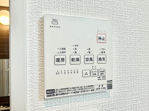 【浴室換気暖房乾燥機】■冬でも温かく、快適乾燥機能で湿気対策もバッチリ