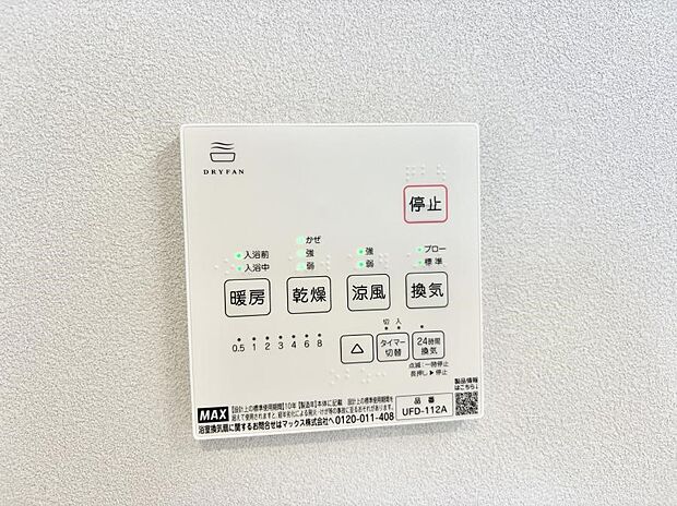 【浴室換気暖房乾燥機】■冬でも温かく、快適乾燥機能で湿気対策もバッチリ