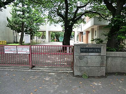 相模原市立清新小学校 564m(8分)
