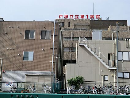 戸塚共立第１病院 1200m(15分)