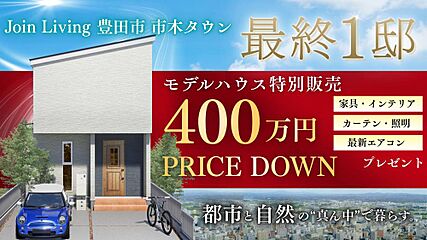 【ナカオホーム】豊田市市木町建売No.B その他